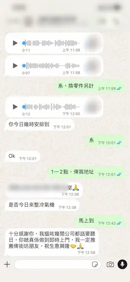 客戶 WhatsApp 好評：冷氣機維修服務